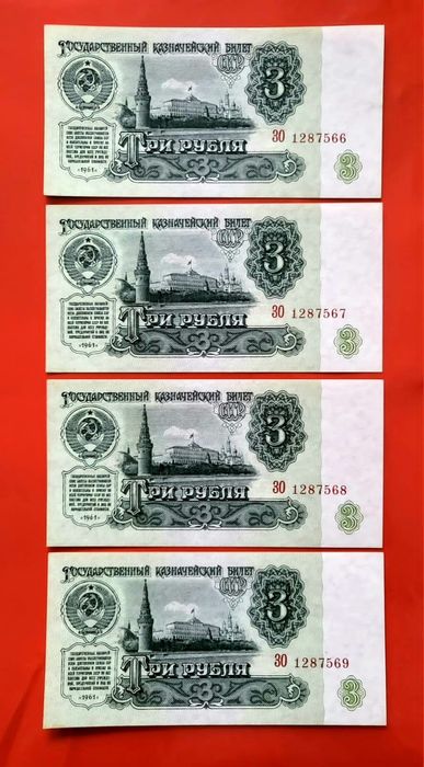 Купюры СССР  1961 года