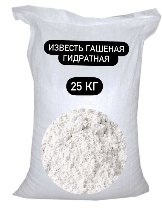 Агро Известь (гашеная пушонка)