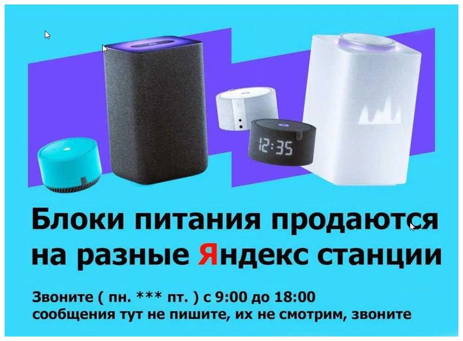 от Алисы Блок питания , зарядка, зарядник на станцию Яндекс !