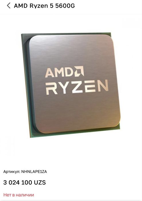 Ryzen 5 5600g процессор