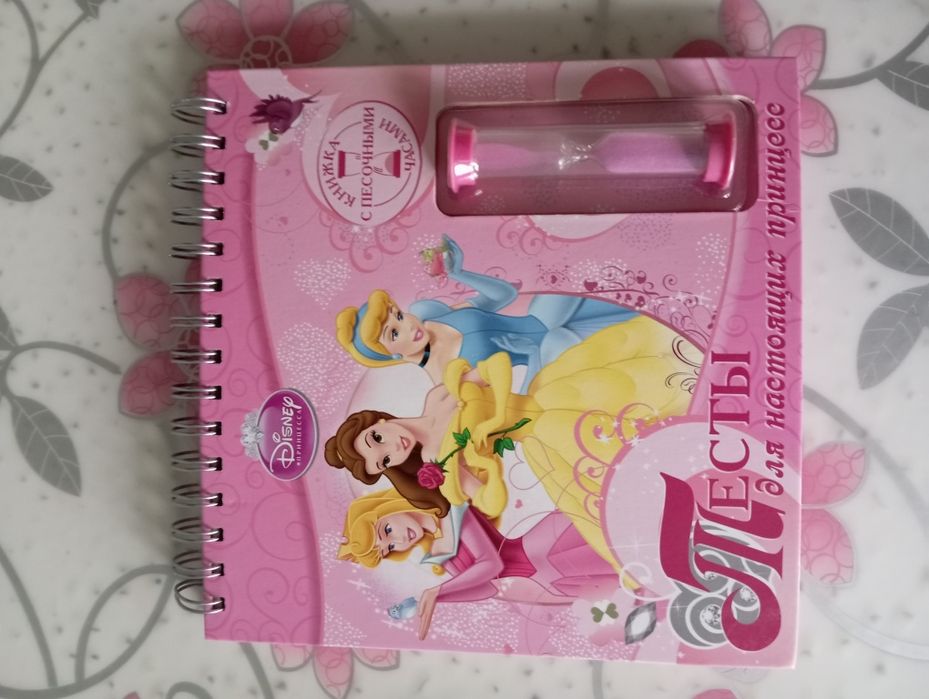 Книга-тесты для девочки+ песочные часы, тесты для принцесс.