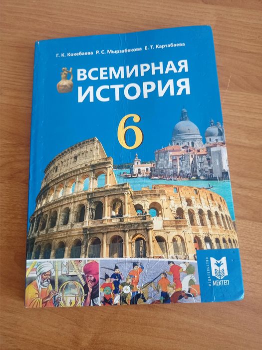 Продам учебники 4, 5 и 6, 8класс