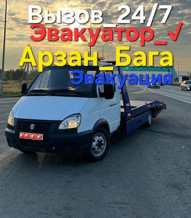 Эвакуатор Шымкент