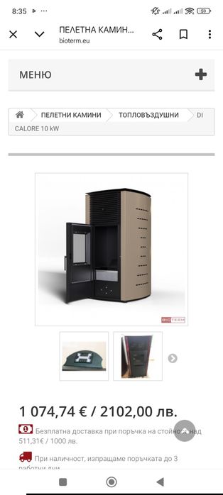 Пелетна камина Di Calorie 10kw