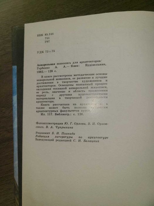 А.А.Горбенко - Акварельная живопись для архитекторов