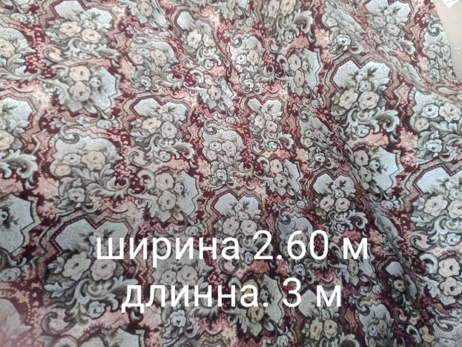 Ковровые дорожки