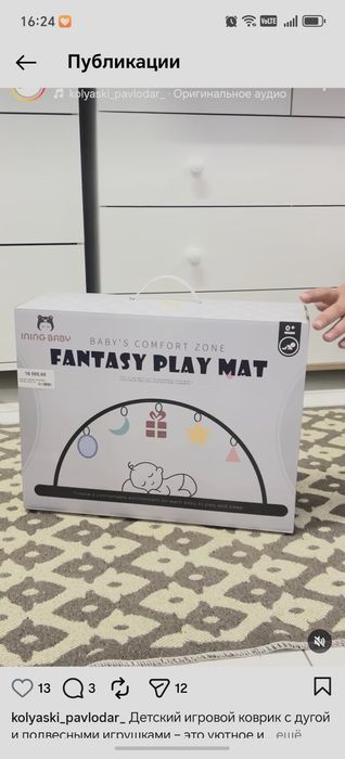 Продам детский игровой коврик