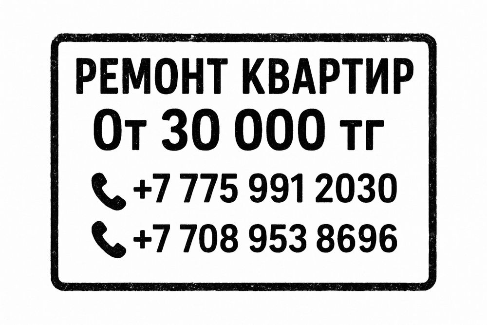 Пәтер жөндеу, Ремонт квартир