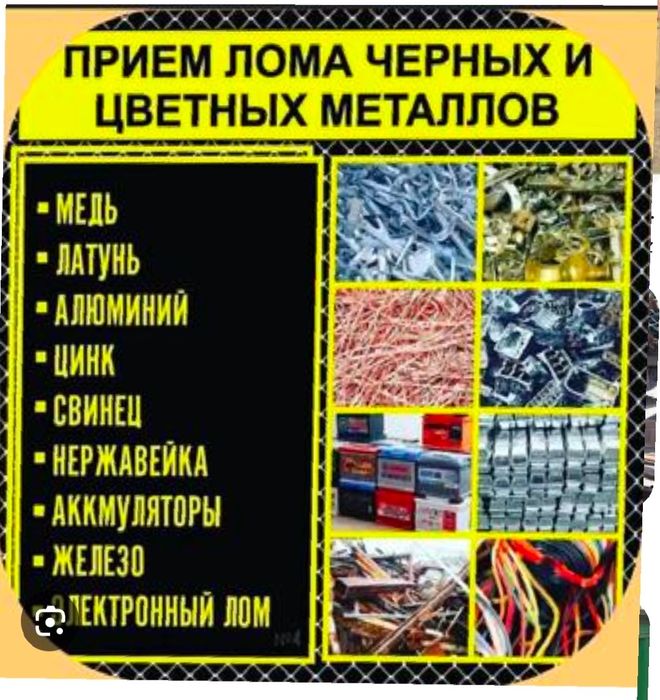 Прием Металла самовывоз