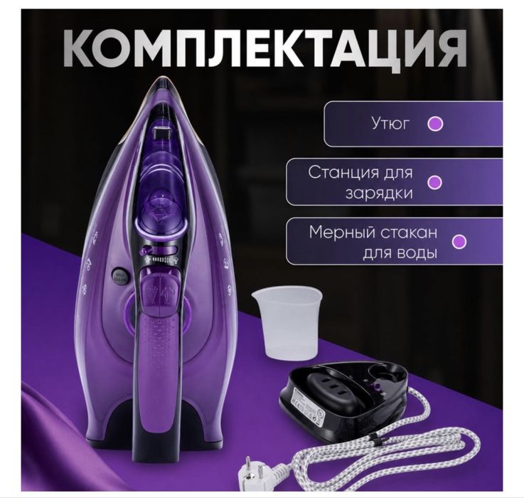 Утюг новый фиолетовый