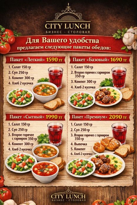 Комплексные обеды от профессионалов