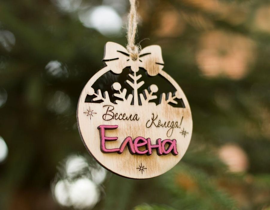 Персонализирана дървена играчка за елха