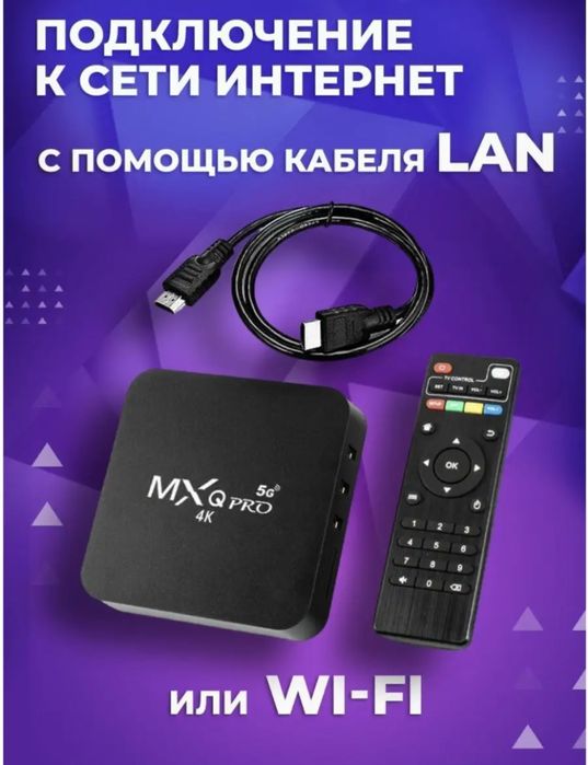 Акция  ТВ бокс-приставка медиаплеер
