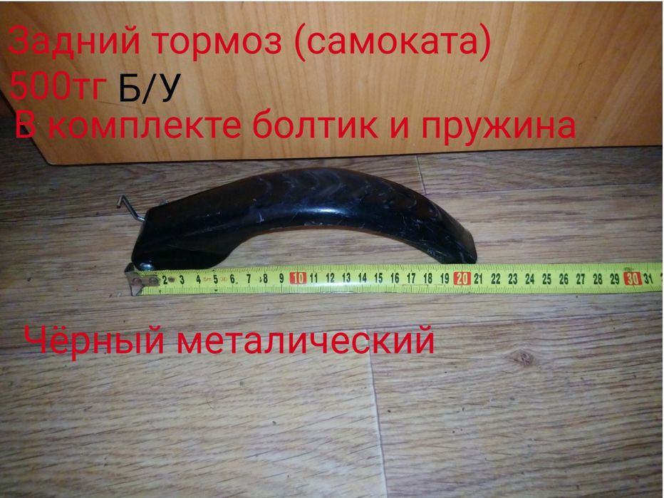 Продам запчасти от самоката