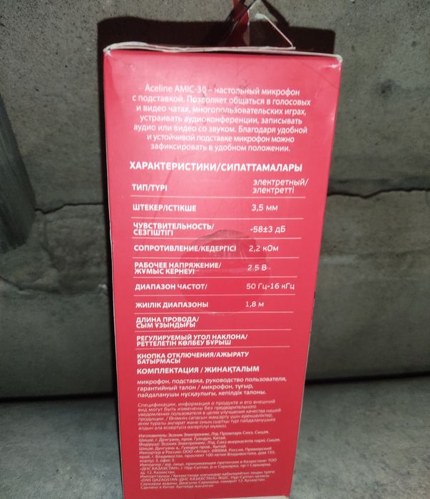 Продам микрофон aceline AMIC-30