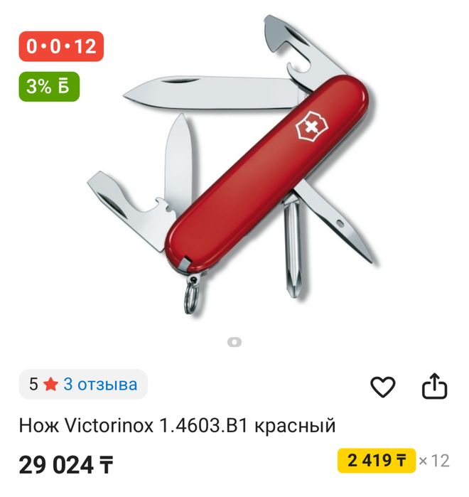 Victorinox Tinker Swiss Army Knife