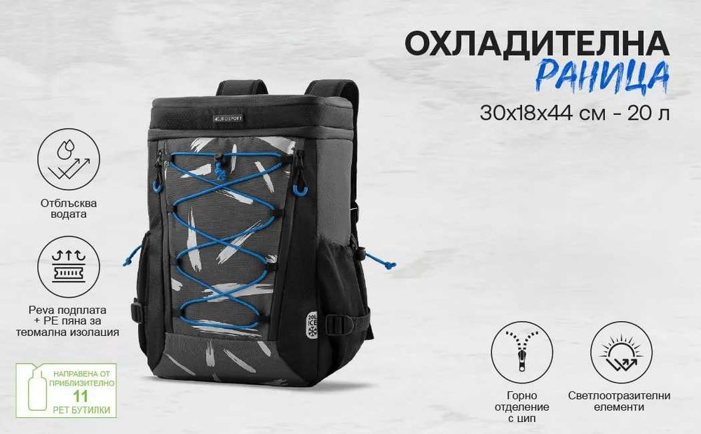 EUROSPORT охладителна раница 20Л