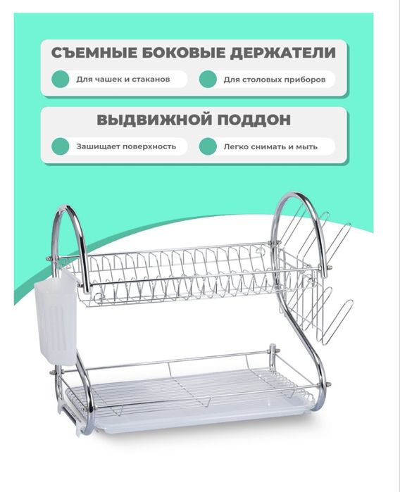 Сушилка настольная с поддоном, нержавеющая сталь, для посуды,