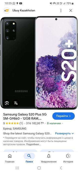 Samsung S20 plus