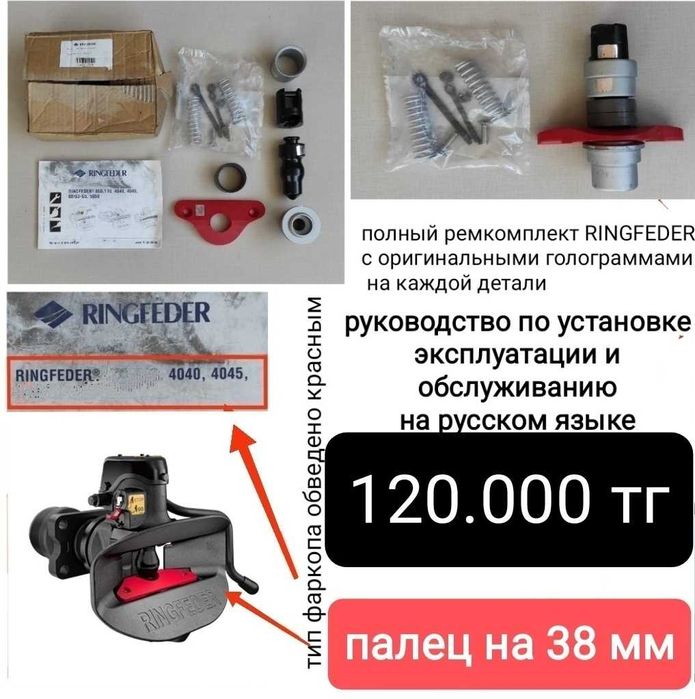 Ремкомплект RINGFEDER