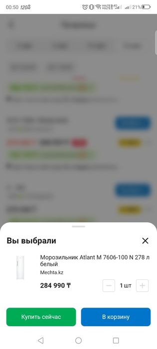 Продам морозильник Атлант