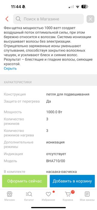 Фен щетка phillips