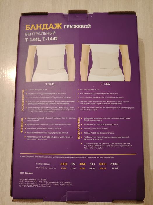 Бандаж Грыжевой.