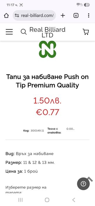 Връхче / тапа за билярдна щека