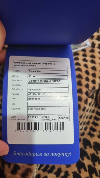 Шуба овчина астраган