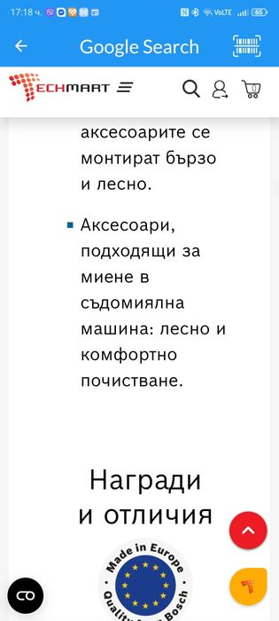 Кухненски робот на Bosch