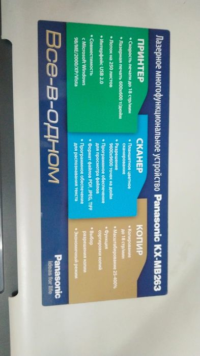 Принтер 3 в 1 Panasonic KX-MB263