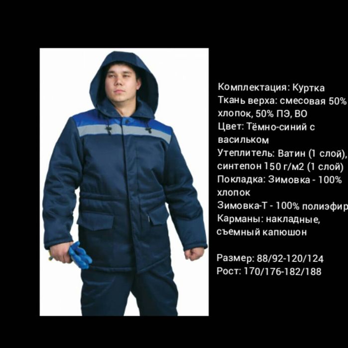 Спецодежда для всех видов работ