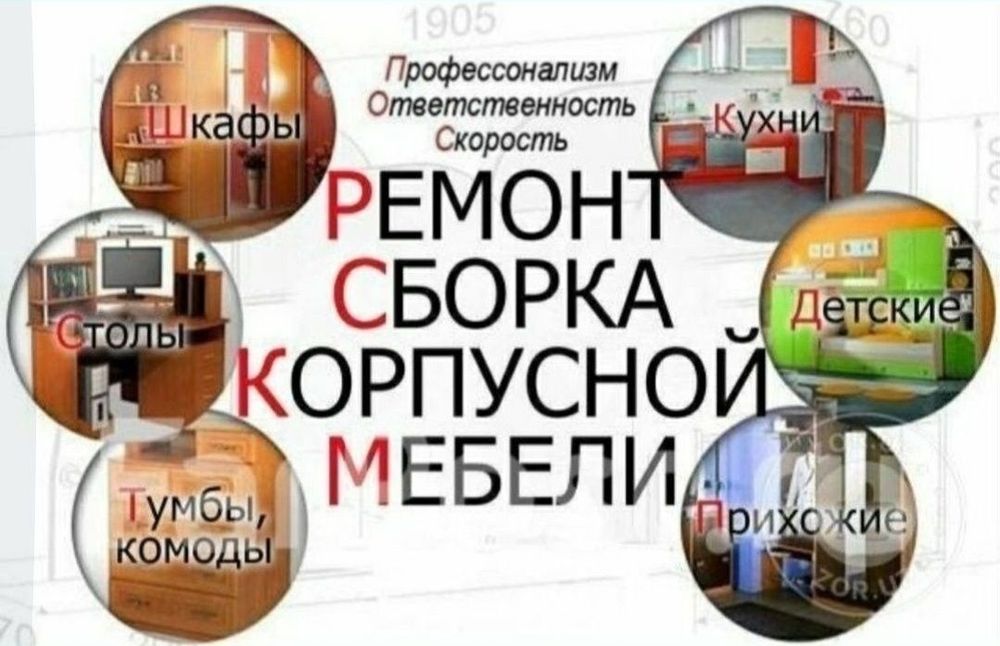 Мебелчи мебелларни ечамиз сочамиз йиғамиз ўрнатамиз таъмирлаймиз