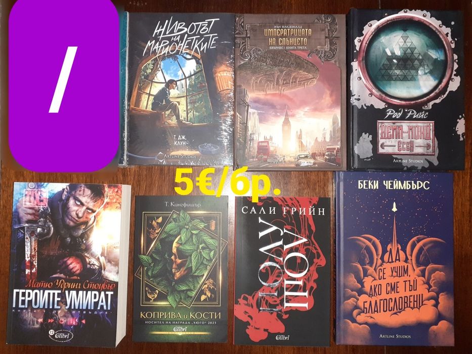 Много книги на цена 5€ за брой