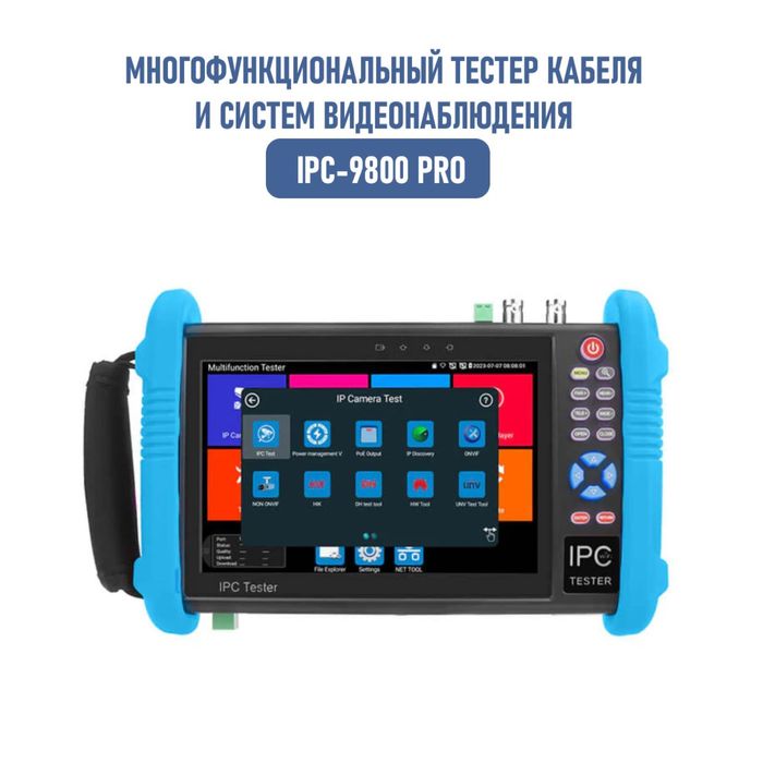 IPC 9800 Pro многофункциональный тестер