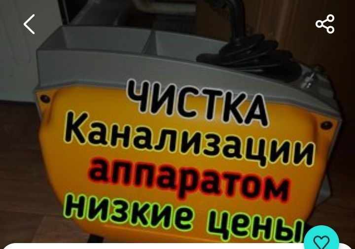 Прочистка канализации
