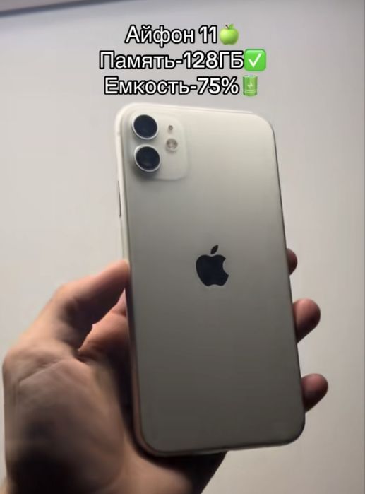 Айфон 11 Обмен Срочно