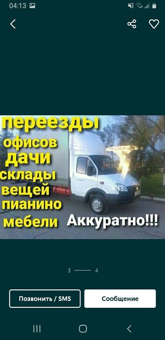 Грузоперевозки Gazel Isuzi 5 metrli Доставка mebeli со скидкой