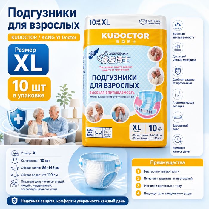 Подгузники для взрослых