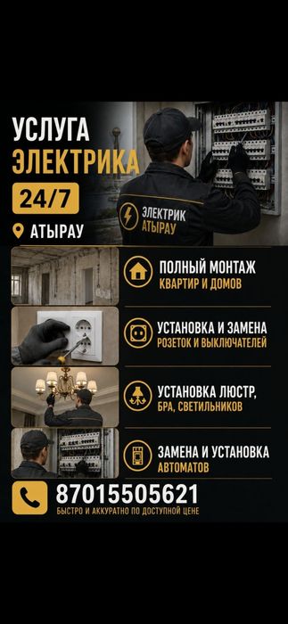 Услуги электрика