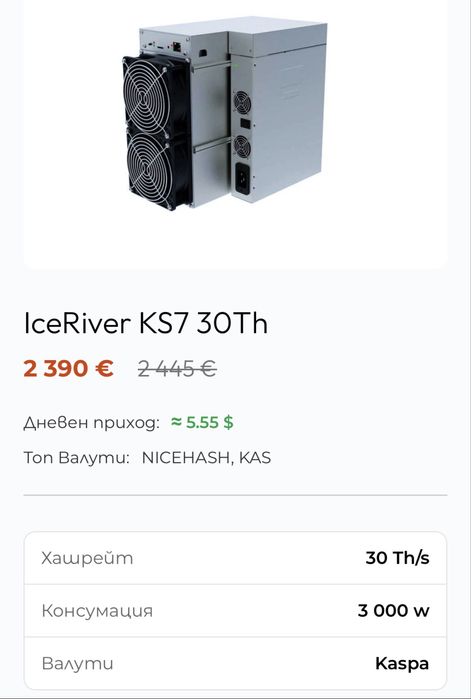 Крипто майнър копачка IceRiver KS7 30Th