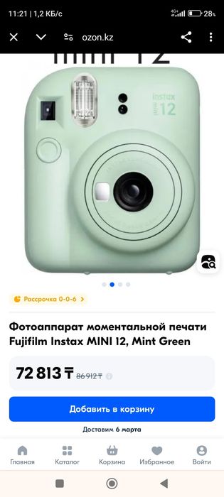 Фотокамера моментального фото