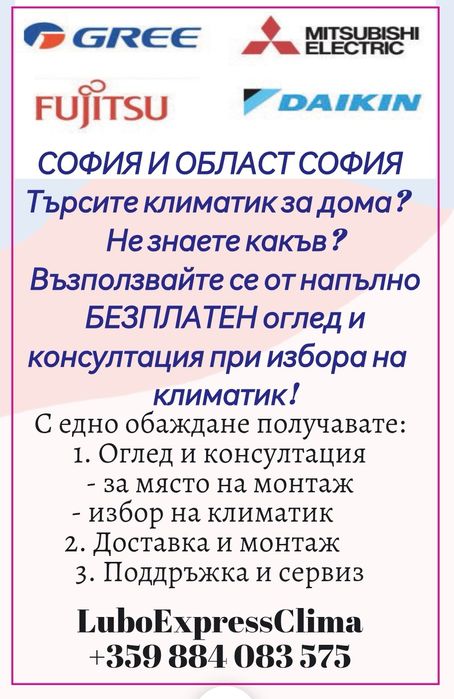 КЛИМАТИЦИ, продажба и монтаж