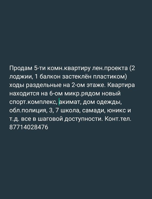 Продам 5 комн.квартиру лен.проекта