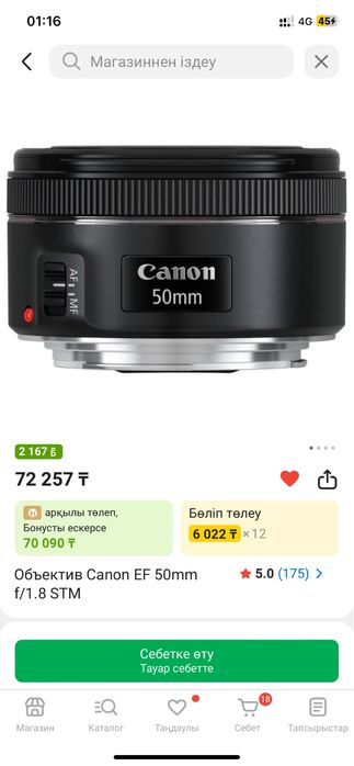 обектив канон 50мм