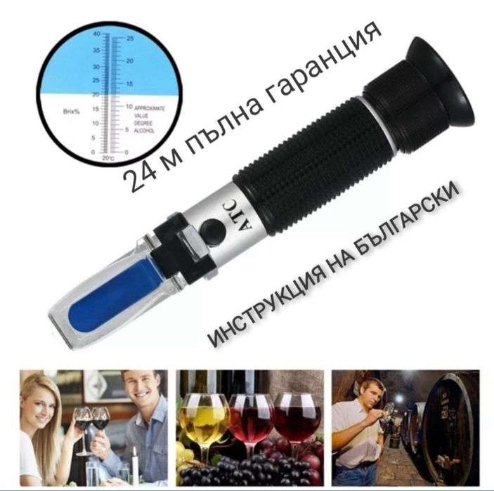 Захаромер за джибри вино рефрактометър