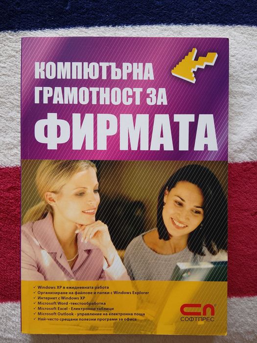 Работа с компютър и други