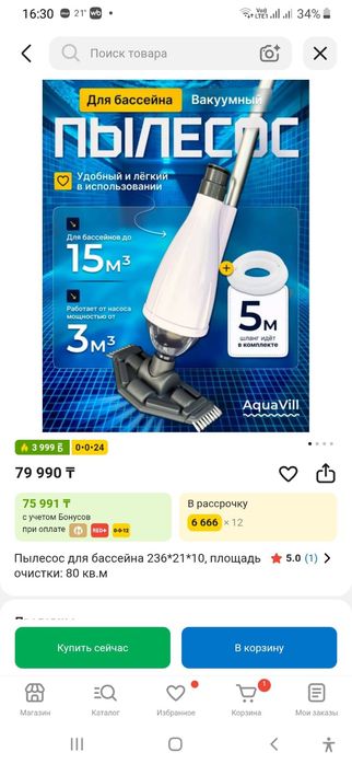 Продам пылесос для бассейна