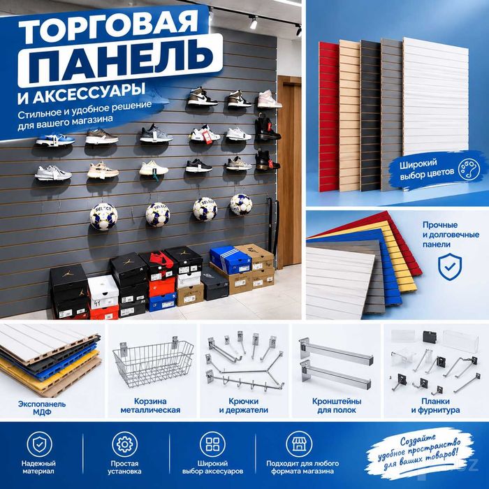 Do‘kon uchun tirqishli MDF va plastik savdo paneli