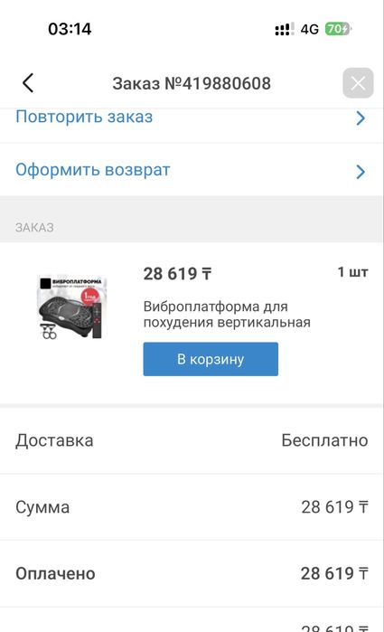 Виброплатформа для похудения!